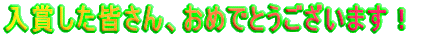 ܂FA߂łƂ܂I 