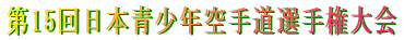 15{N蓹I茠 