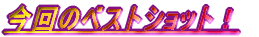 ̃xXgVbgI t͎Be
